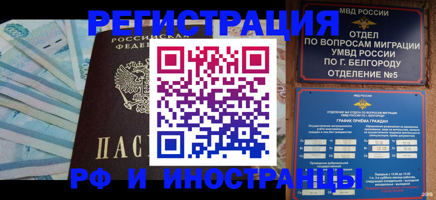 временная регистрация недорого в Татарске