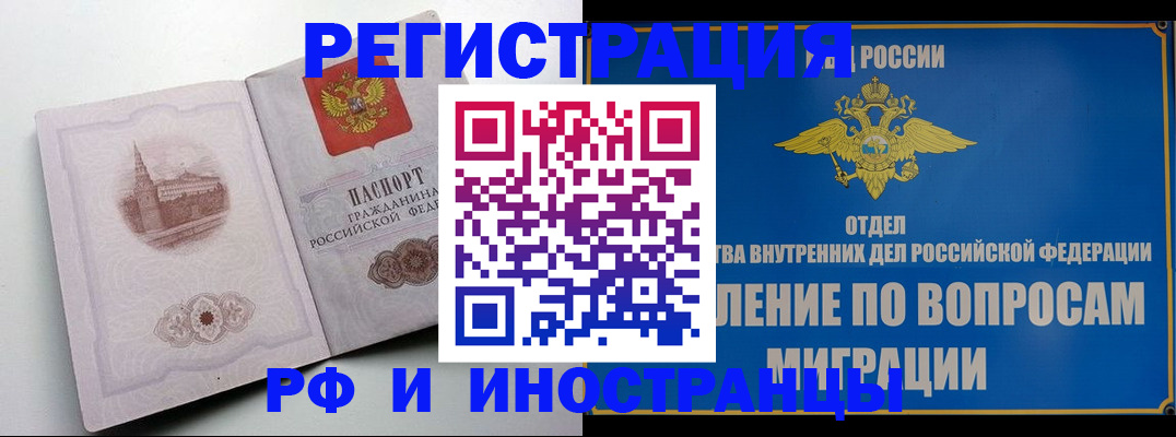 миграционный учет в Татарске